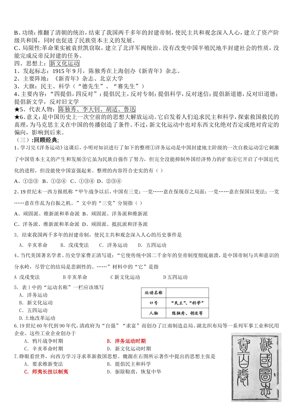 八上第二单元近代化的起步_第2页