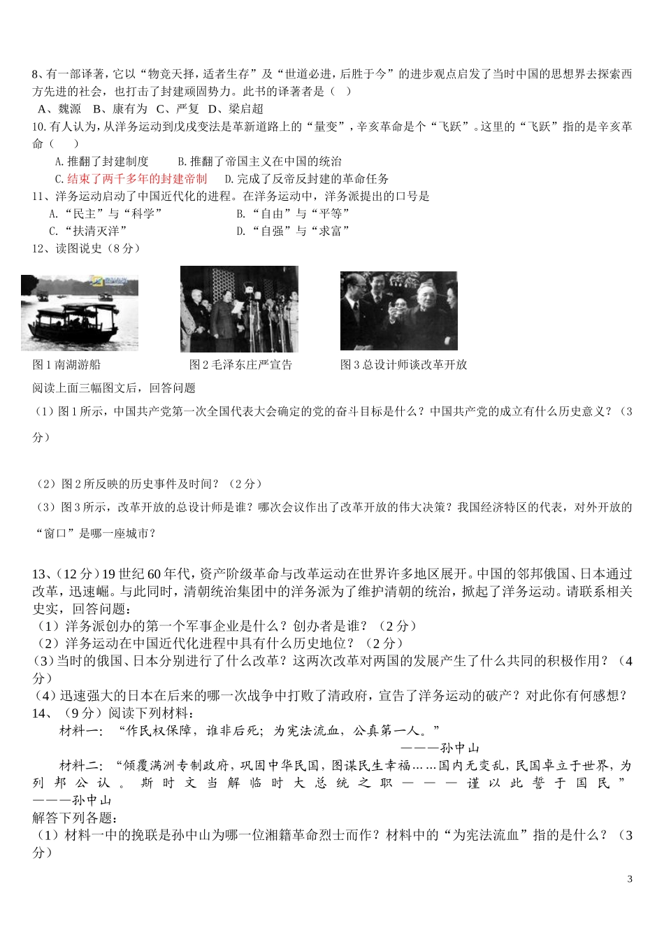 八上第二单元近代化的起步_第3页