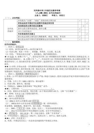 八上第二单元近代化的起步