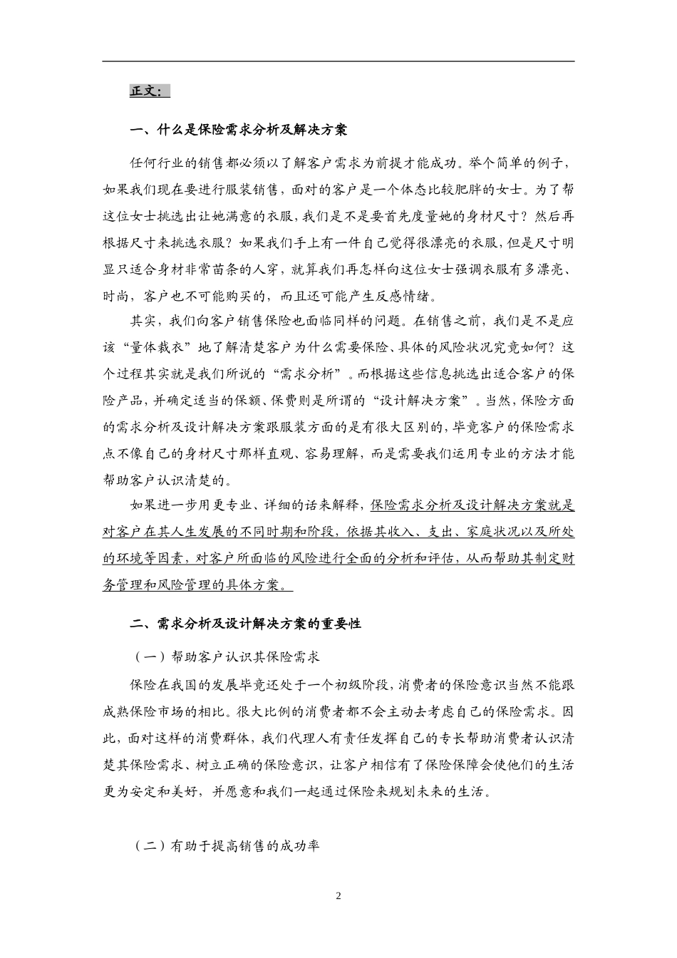 保险需求分析及设计解决方案-正式员工版_第2页
