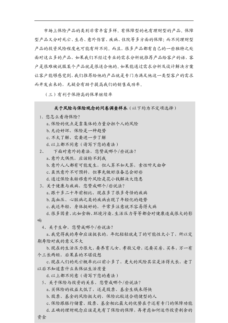 保险需求分析及设计解决方案-正式员工版_第3页