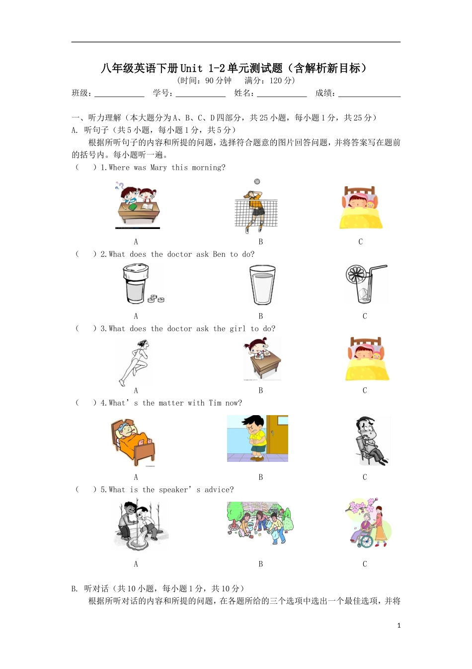 八年级英语下册Unit-1-2单元测试题_第1页