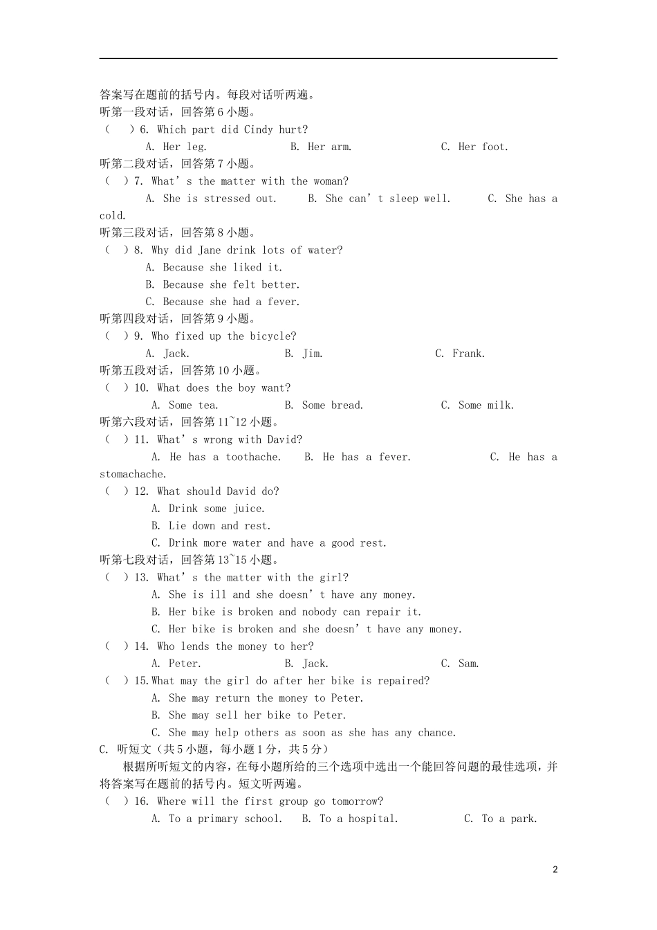 八年级英语下册Unit-1-2单元测试题_第2页