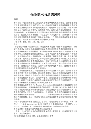 保险需求与道德风险