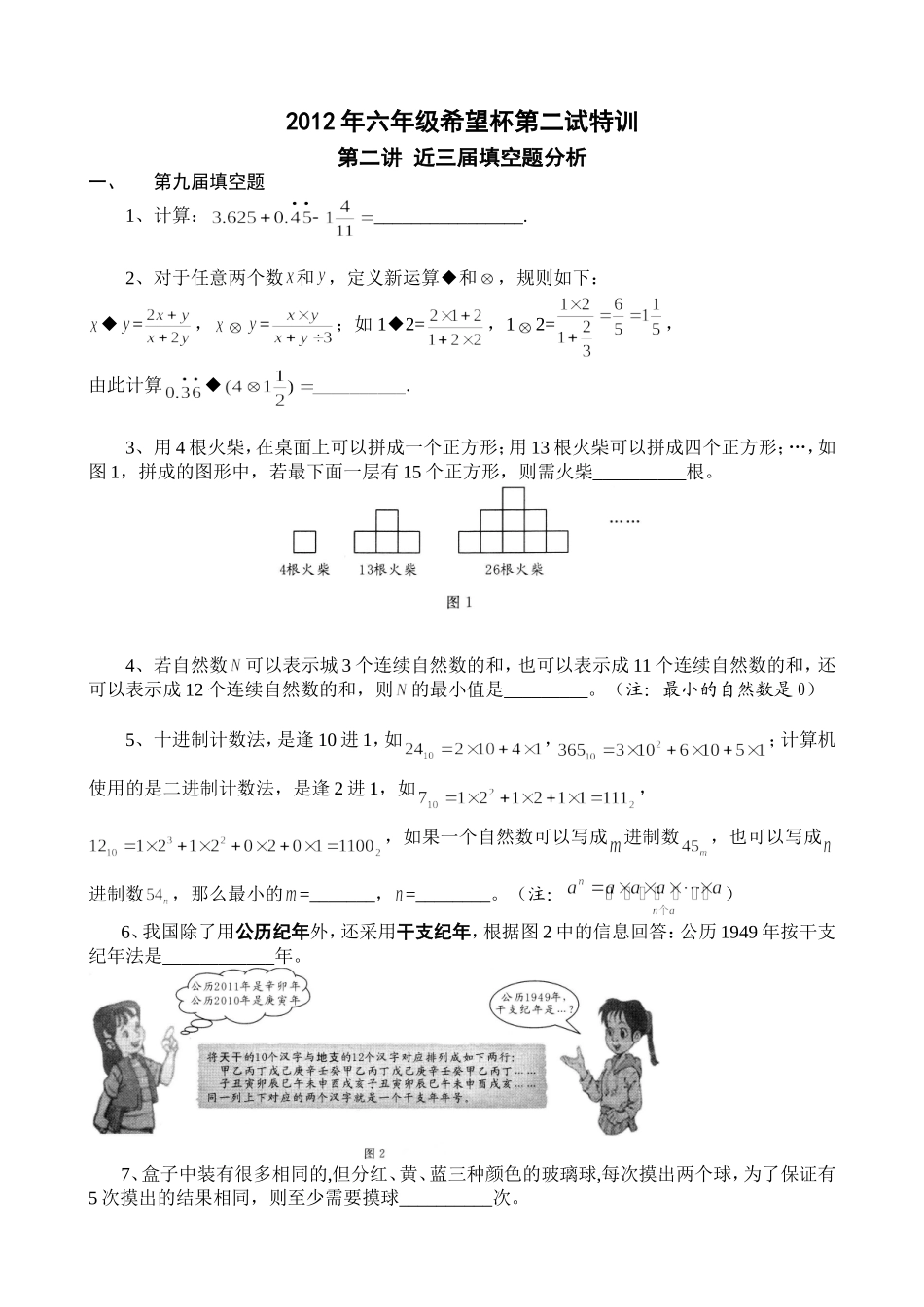 六年级希望杯特训第二试第二讲培训_第1页