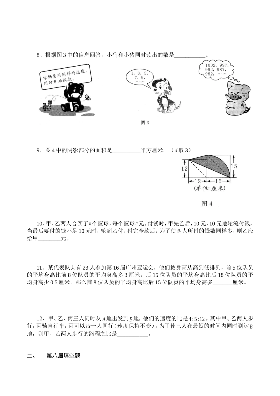 六年级希望杯特训第二试第二讲培训_第2页