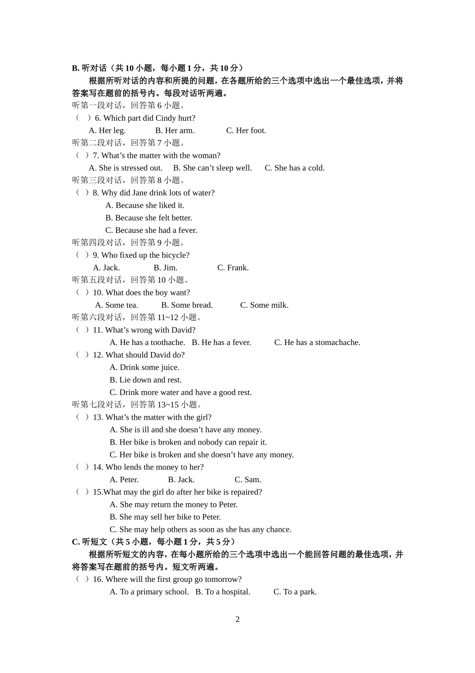 八年级英语下册Unit-1-2-过关测试卷测试卷_第2页
