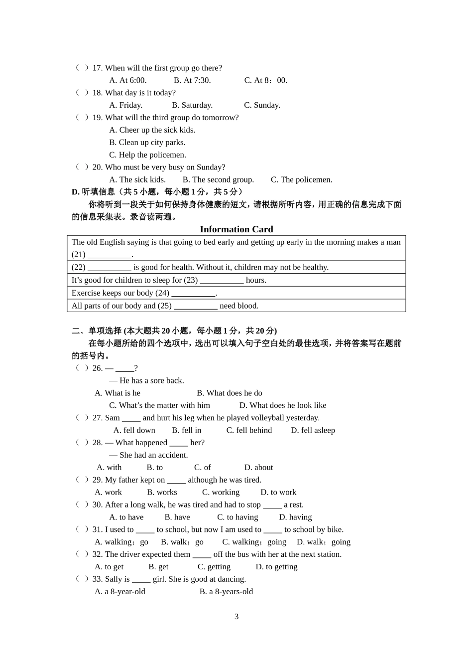 八年级英语下册Unit-1-2-过关测试卷测试卷_第3页