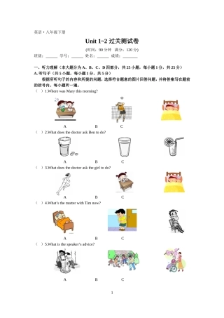 八年级英语下册Unit-1-2-过关测试卷测试卷