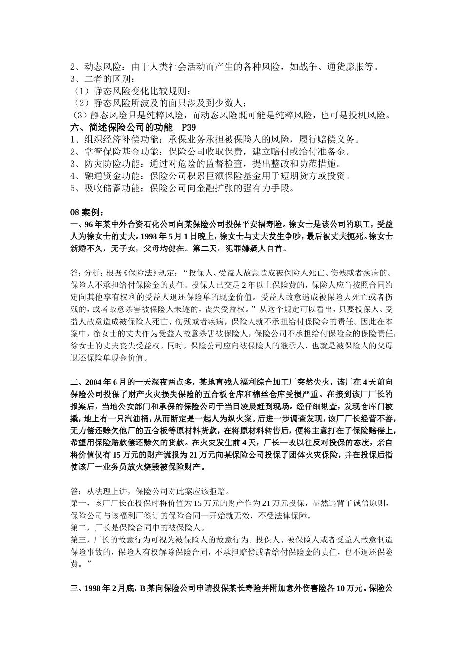 保险学(同名1622)_第2页