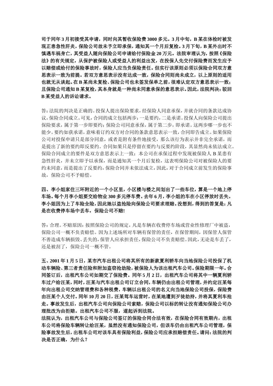 保险学(同名1622)_第3页