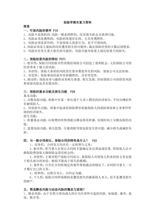 保险学(同名1622)