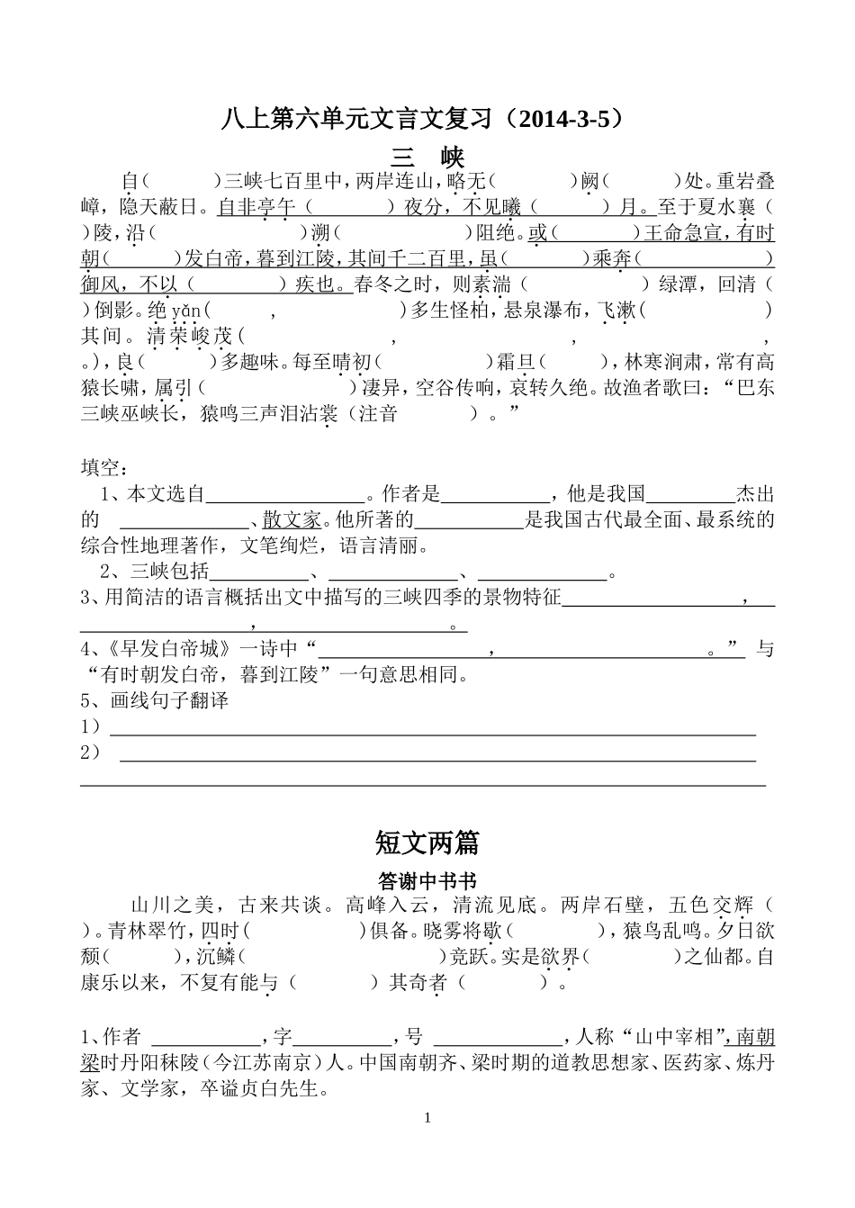 八上第六单元文言文_第1页