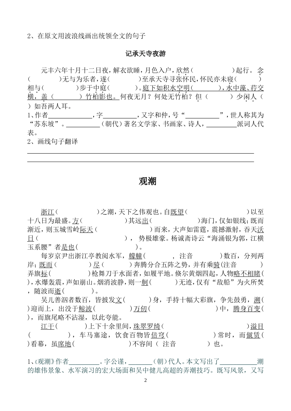 八上第六单元文言文_第2页