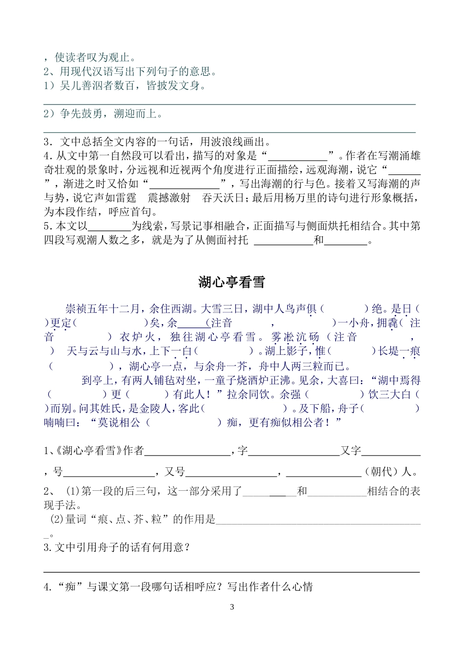 八上第六单元文言文_第3页