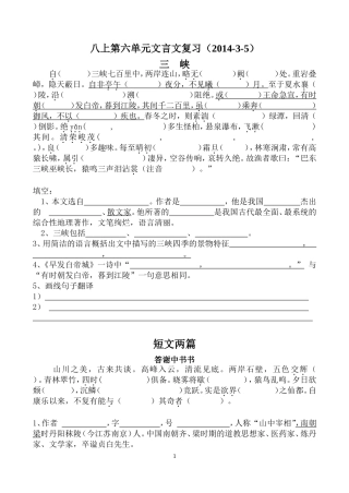 八上第六单元文言文