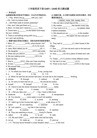 八年级英语下册Unit1—Unit3单元测试题