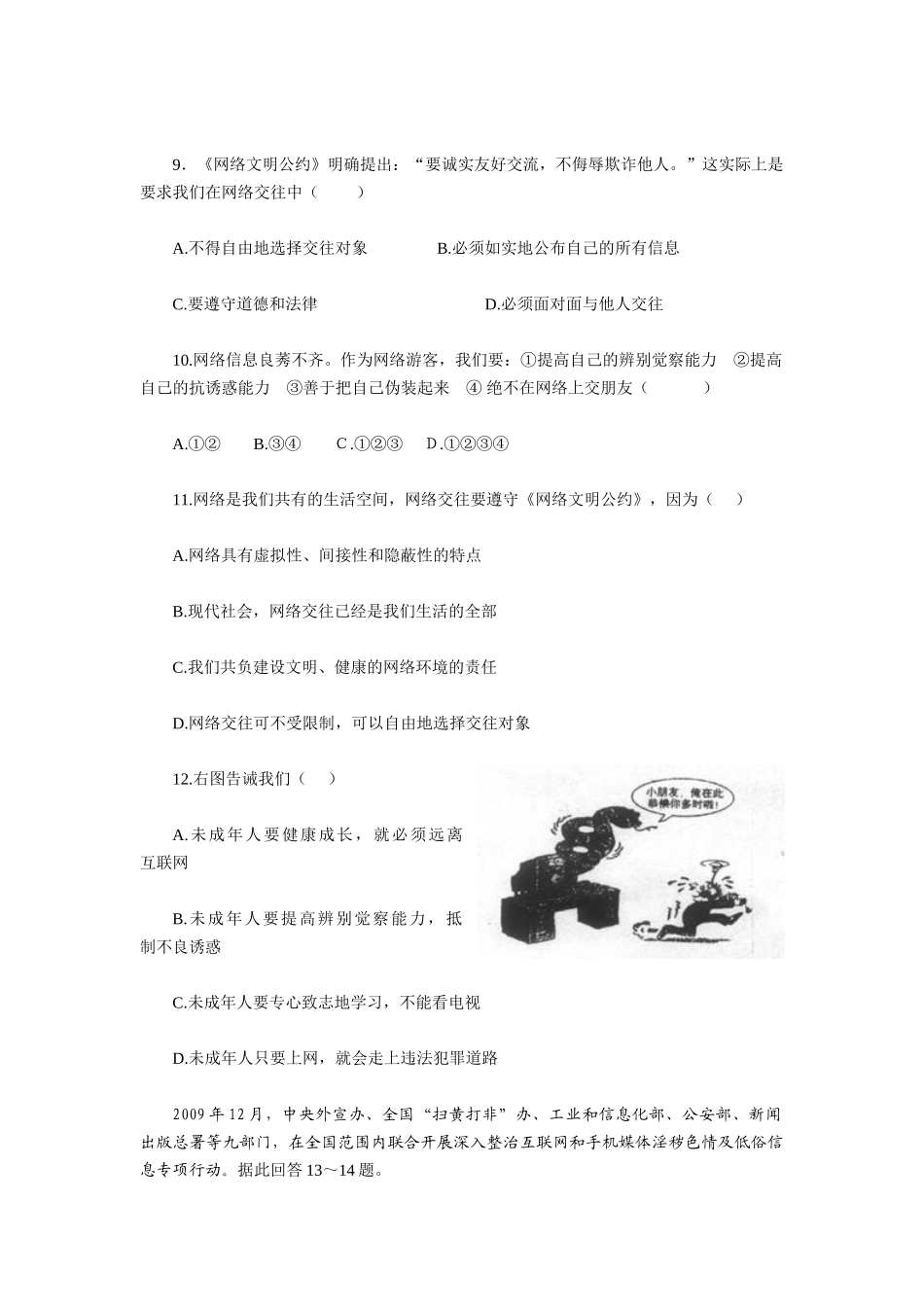 八上第六课《网络交往新空间》检测题_第3页