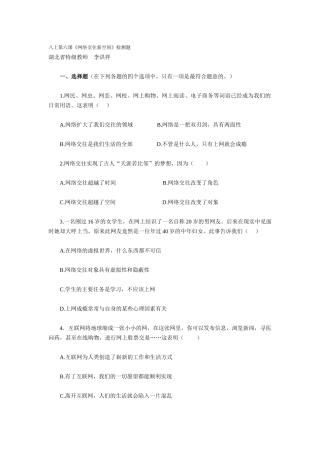 八上第六课《网络交往新空间》检测题