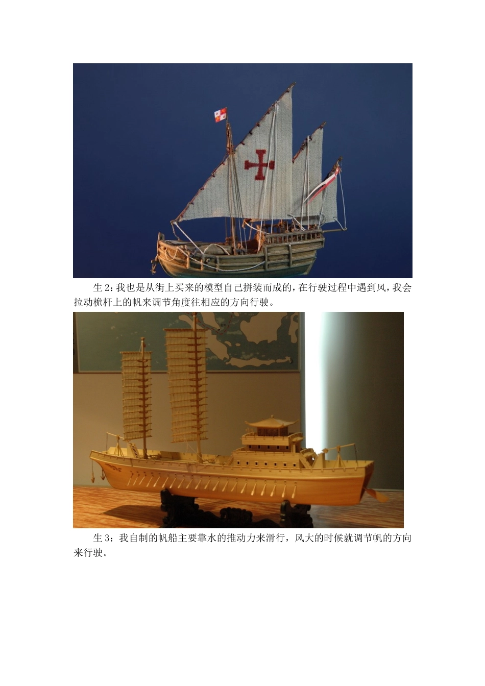 六年级下册科学教案15-小帆船_第3页