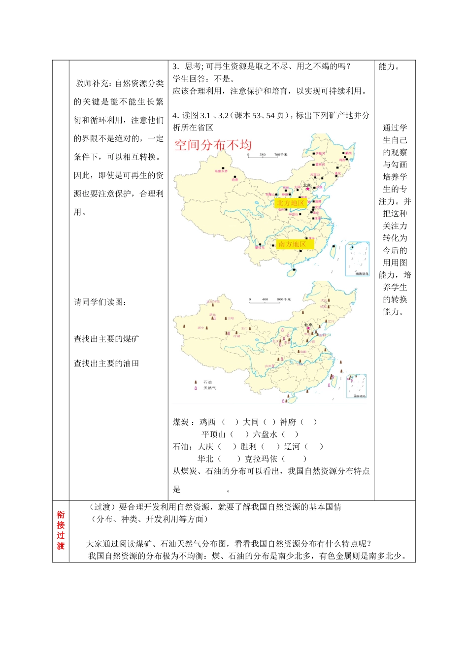 八上第三单元-第1课-自然资源(1课时)_第2页