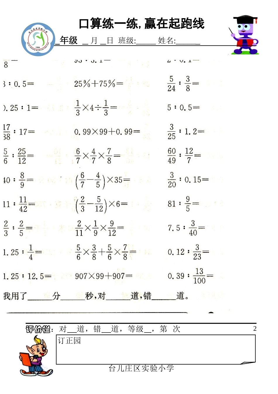 六年级下册口算_第2页
