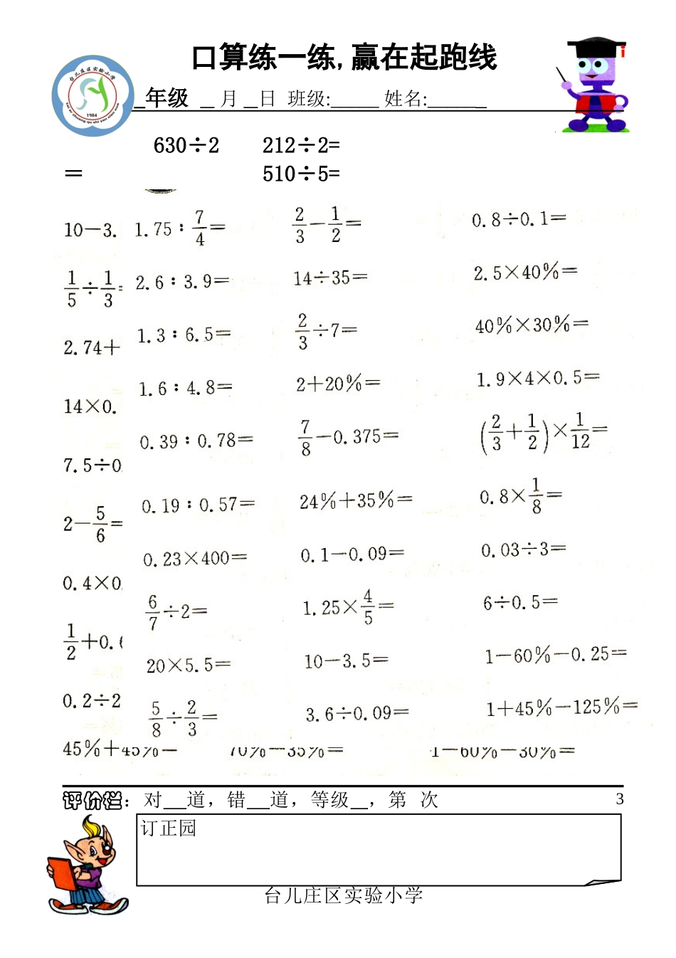 六年级下册口算_第3页