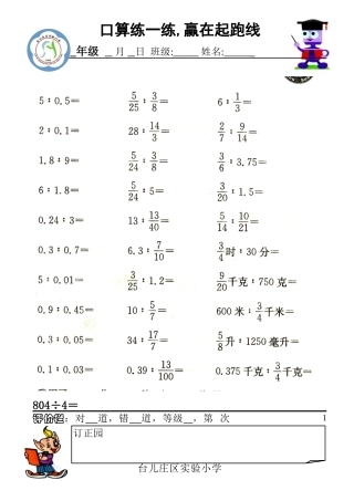 六年级下册口算