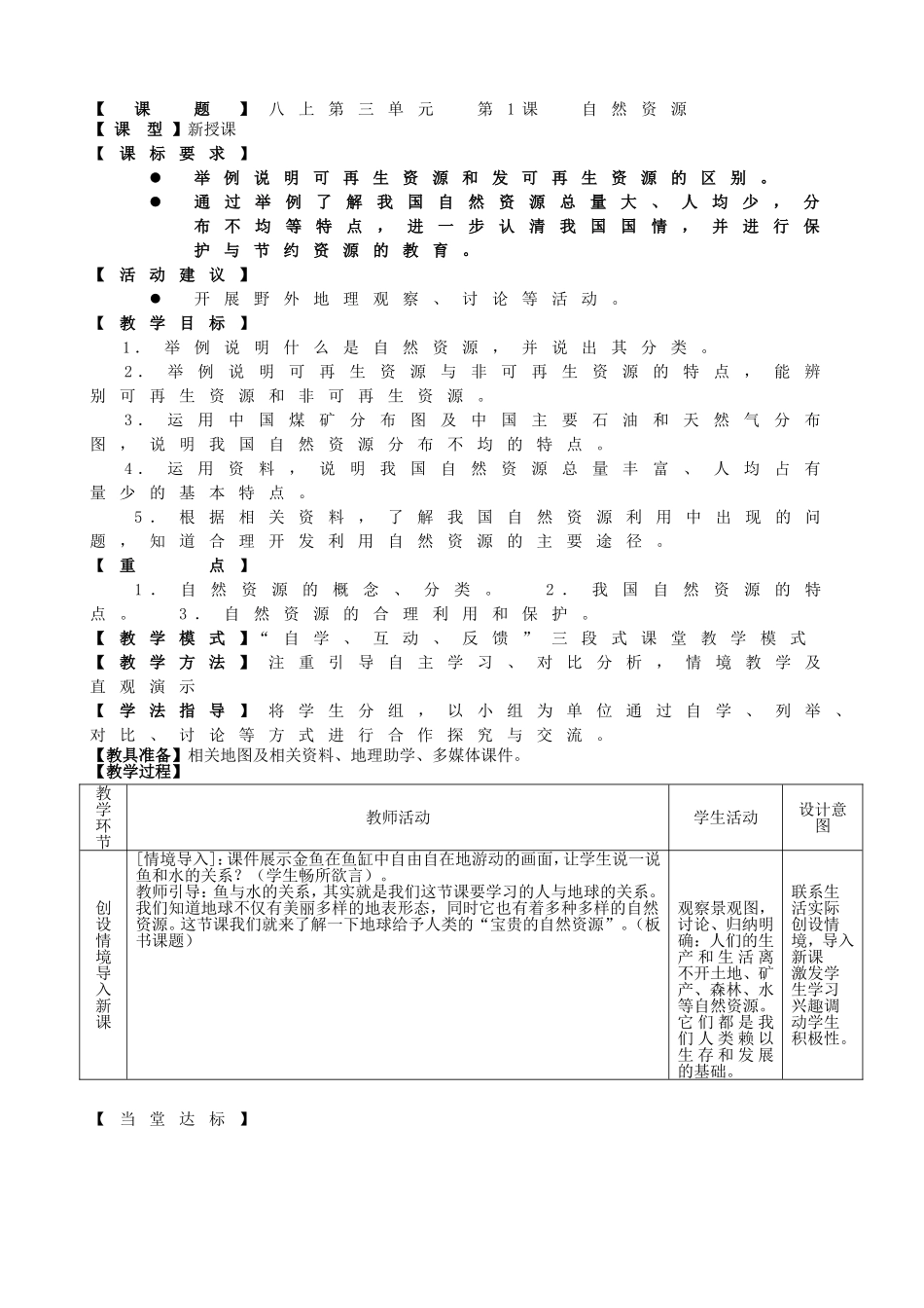 八上第三单元--第1课--自然资源_第1页