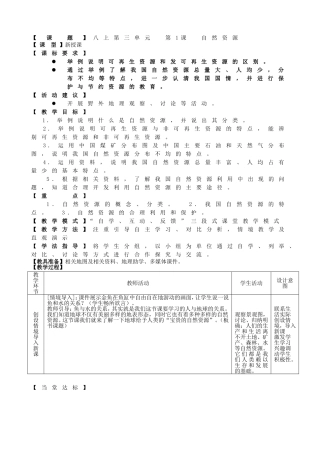 八上第三单元--第1课--自然资源