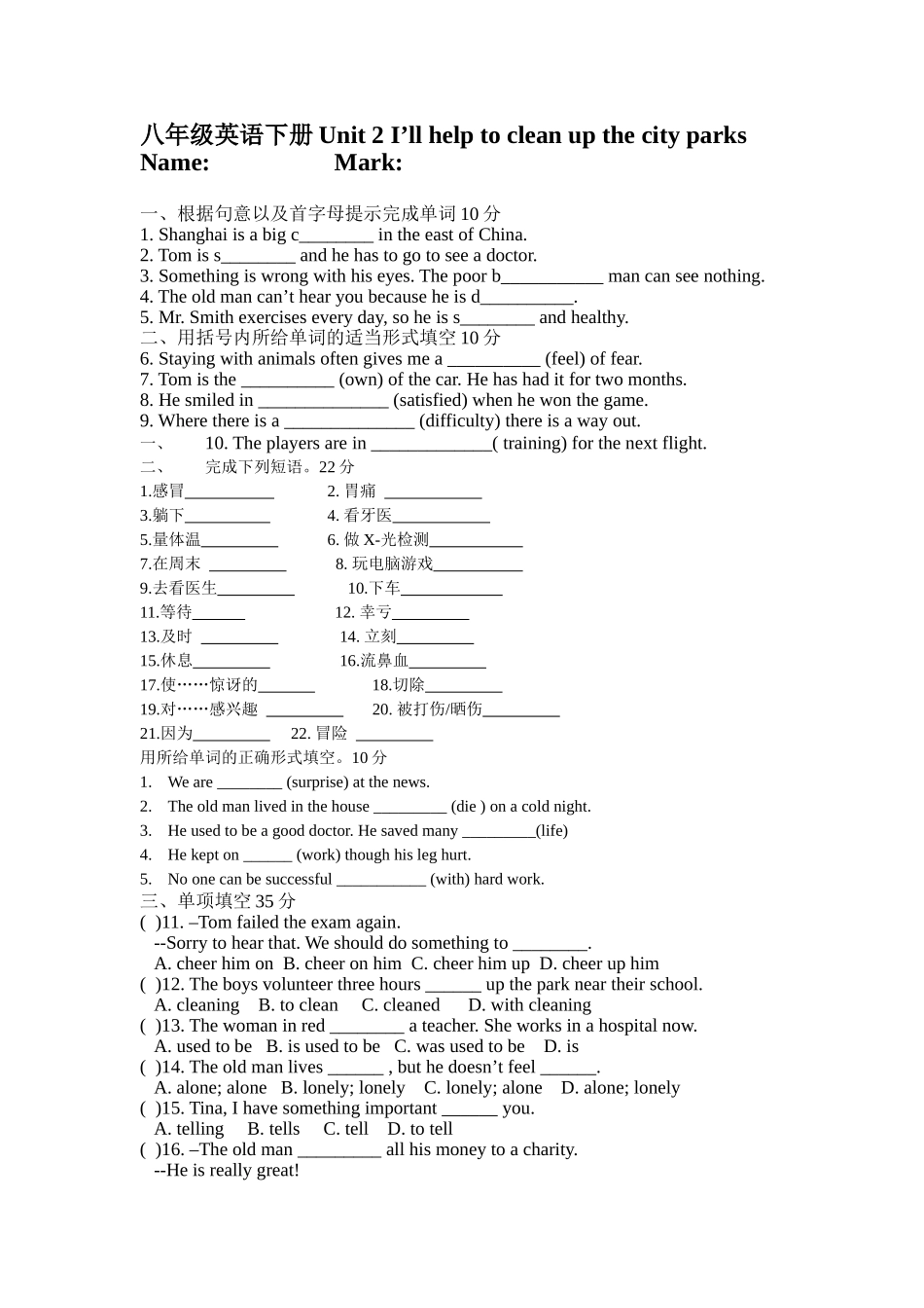 八年级英语下册Unit2基础题测试_第1页