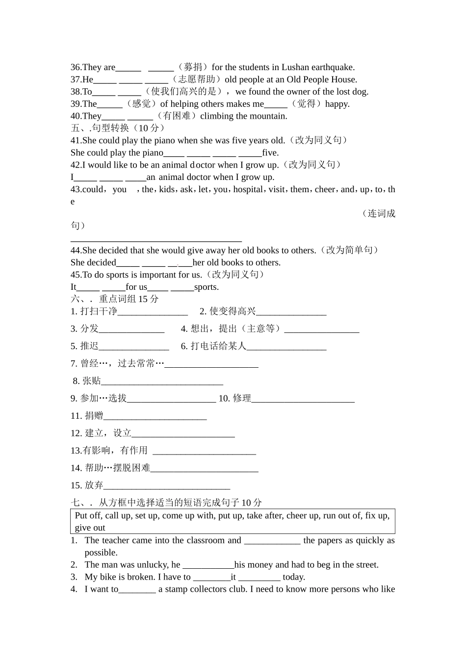 八年级英语下册Unit2基础题测试_第3页