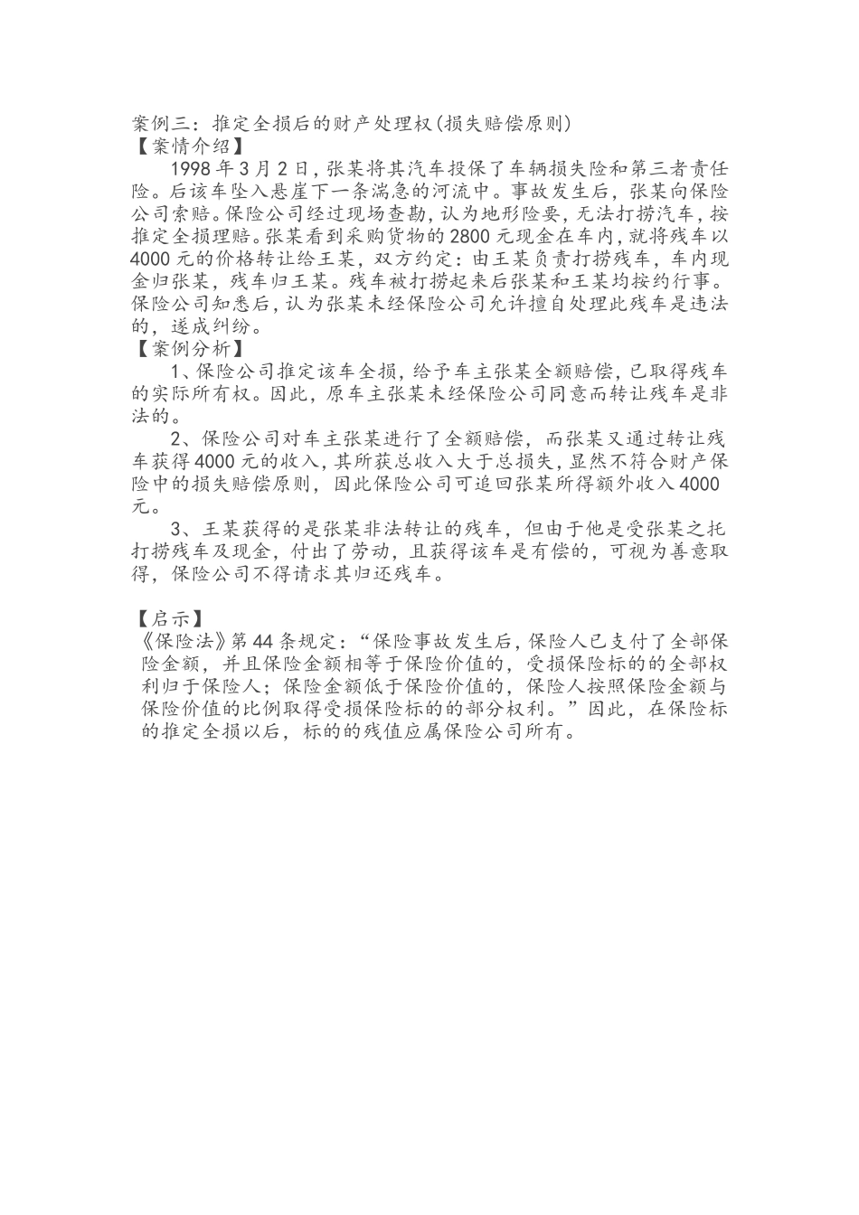 保险学案例分析(同名18152)_第3页