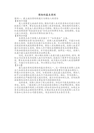 保险学案例分析(同名18152)