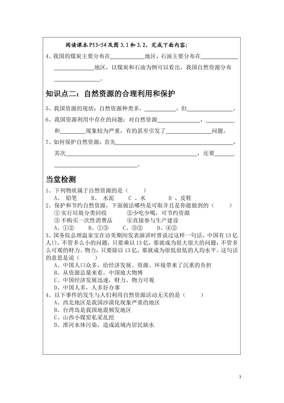 八上-第三单元-第1课-自然资源_第3页