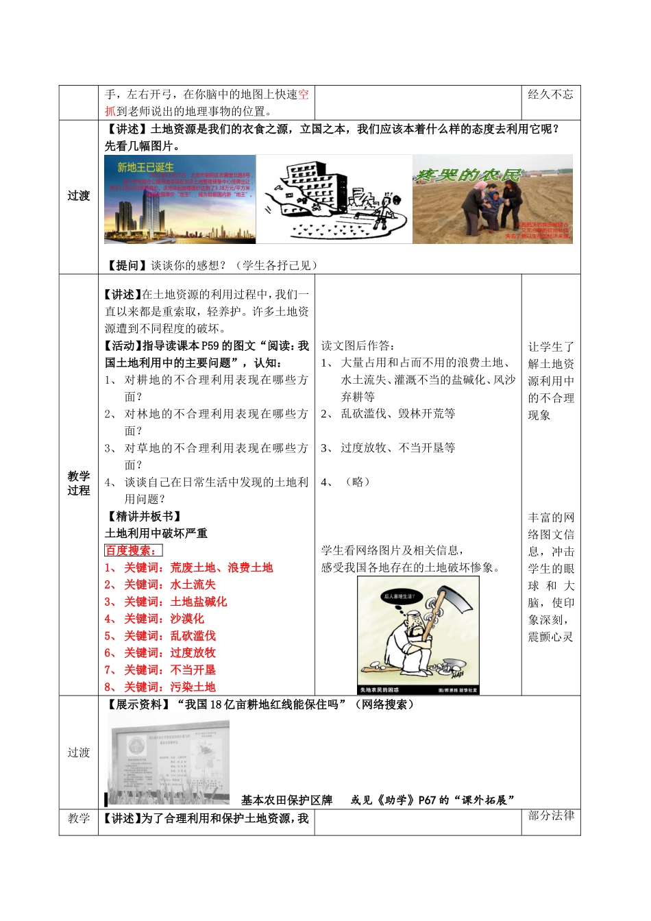 八上第三单元-自然资源-第2课-土地资源_第3页