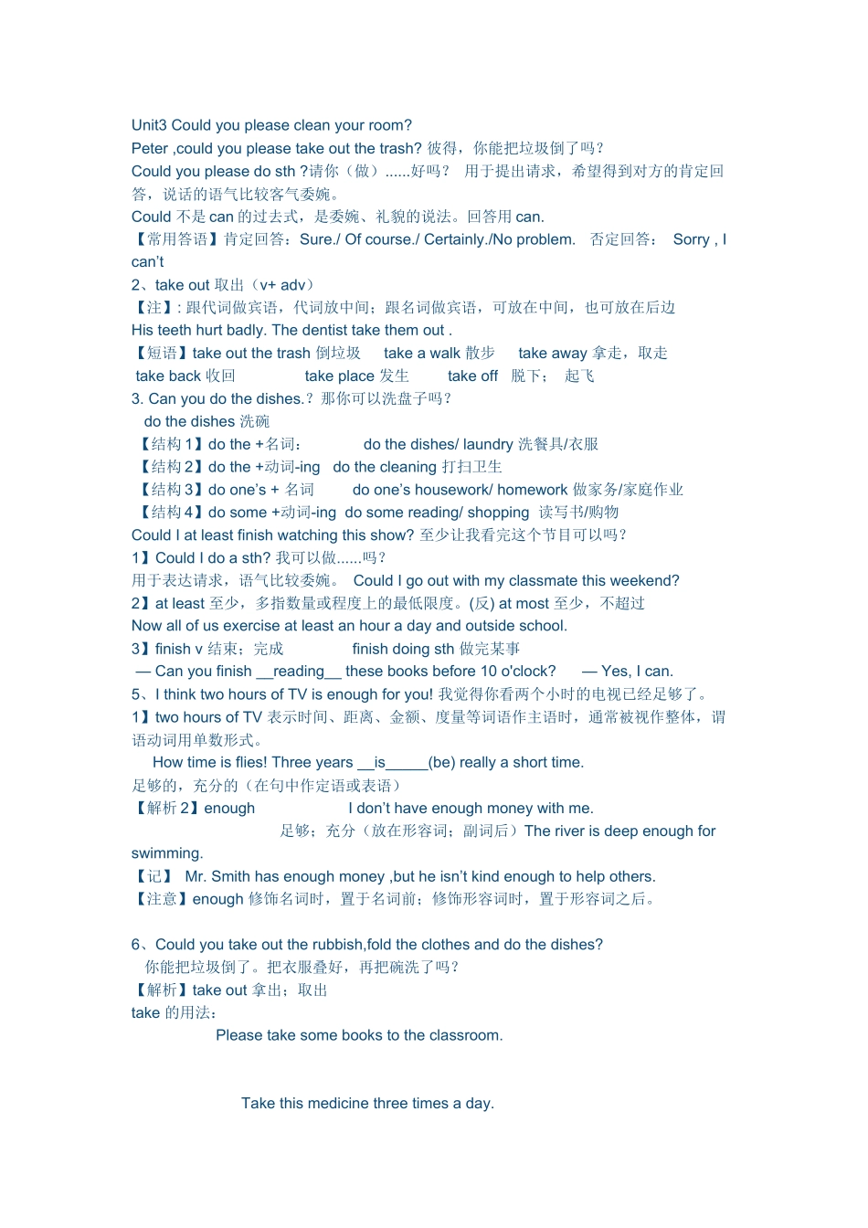 八年级英语下册Unit3知识点总结-Could-you-please-clean-your-room_第1页