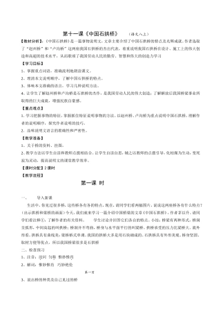 八上第十一课--中国石拱桥