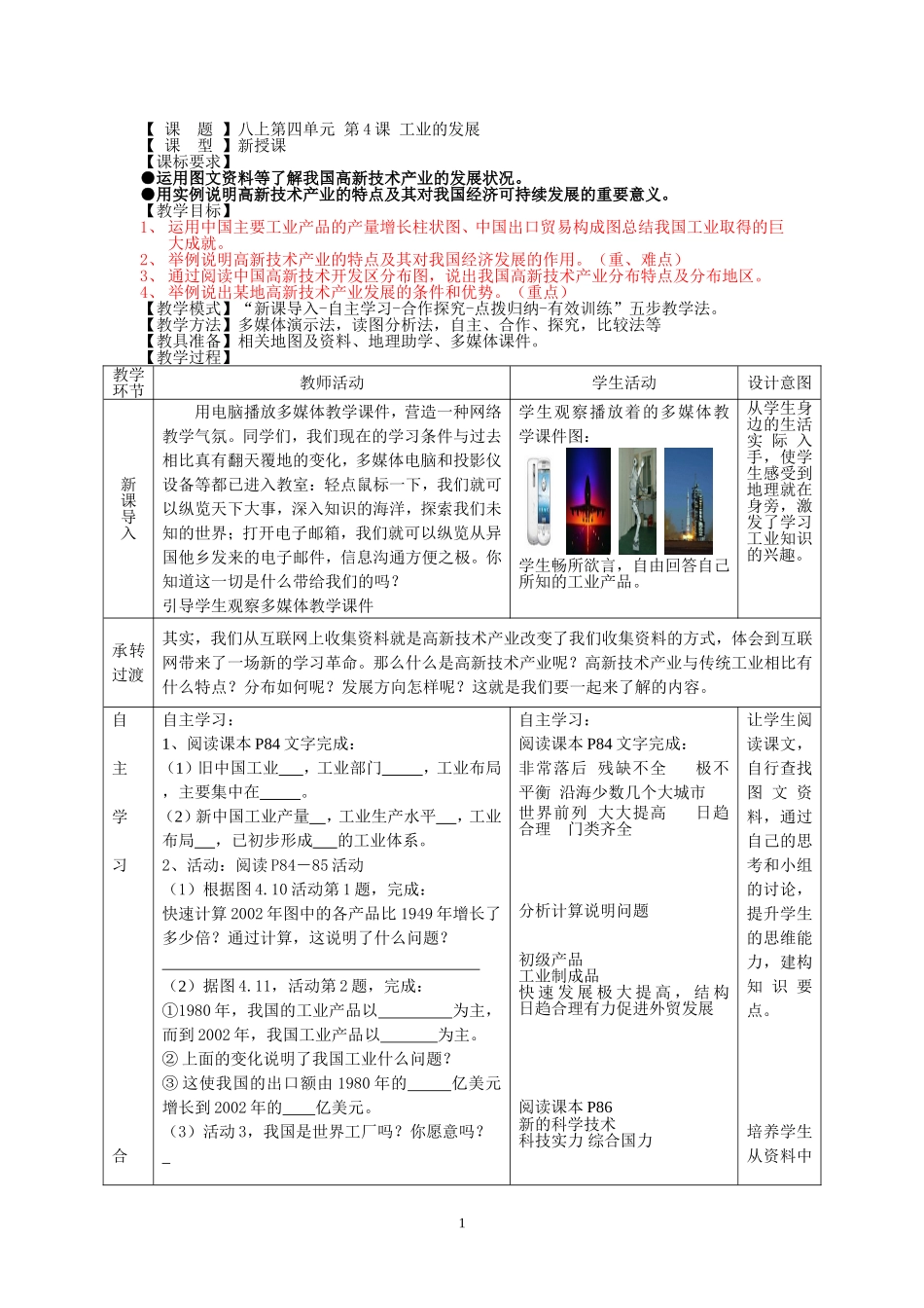 八上第四单元-第4课-工业的发展_第1页