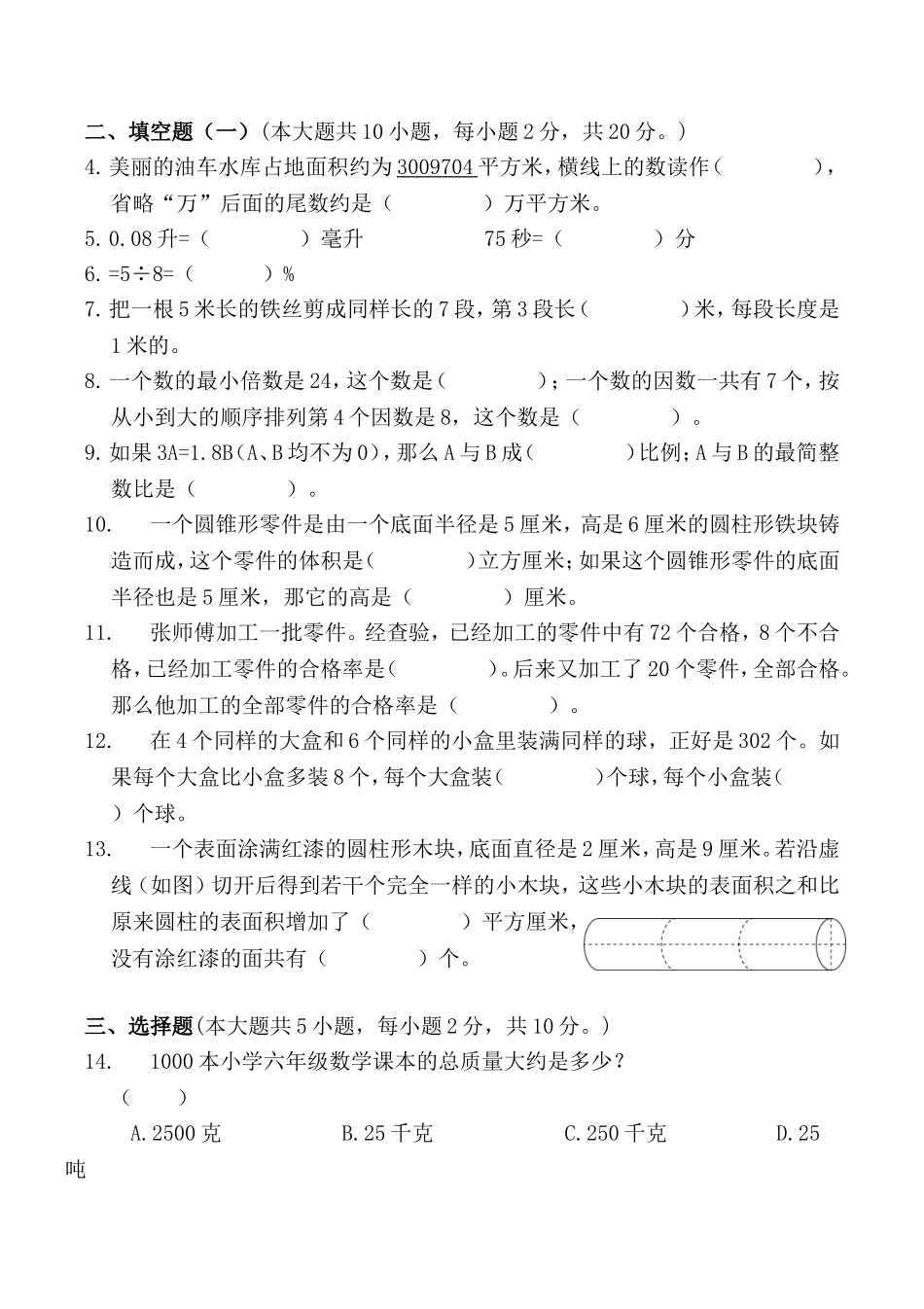 六年级下册数学试卷-2018年宜兴市小学毕业考试数学试卷--苏教版_第2页