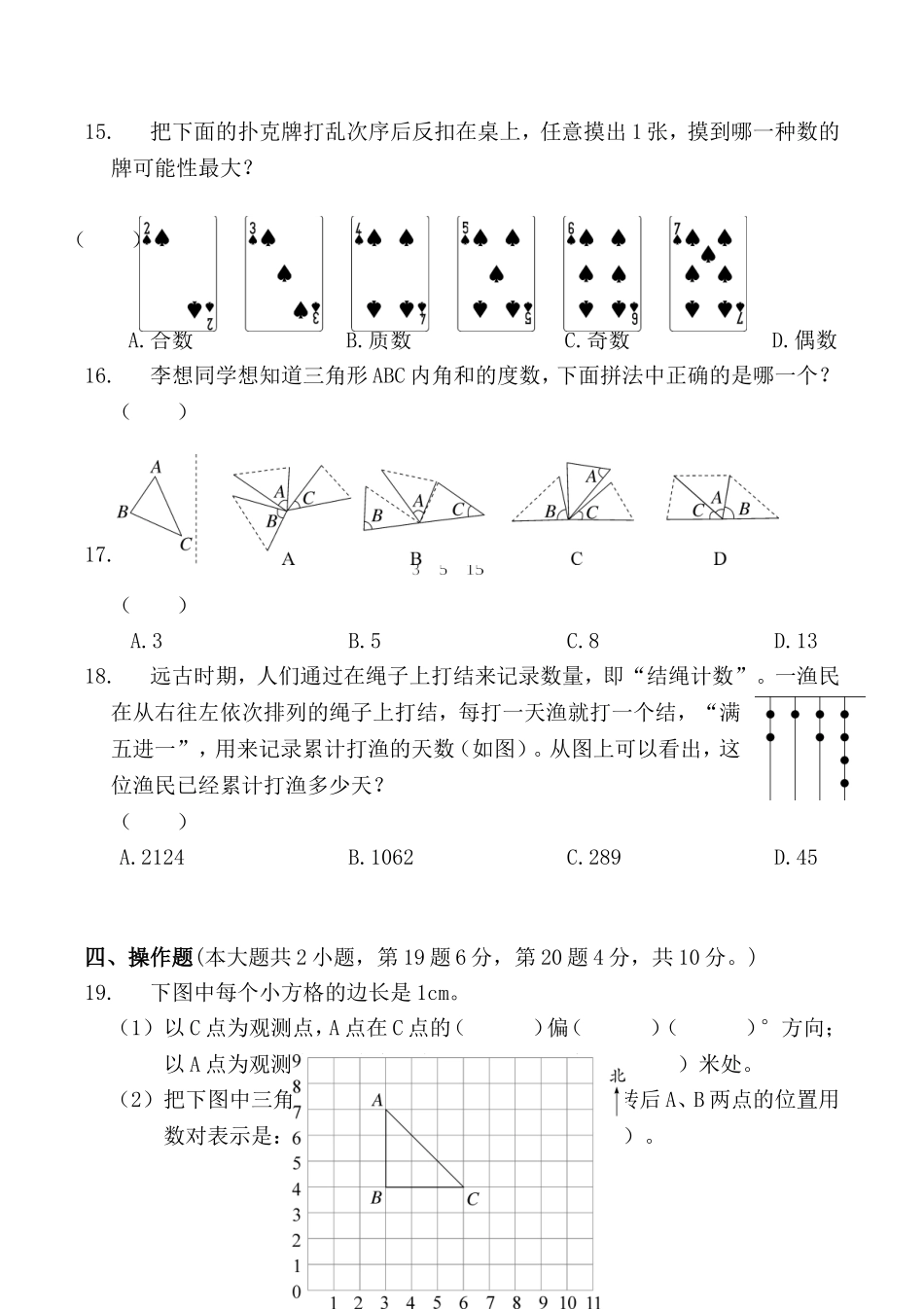 六年级下册数学试卷-2018年宜兴市小学毕业考试数学试卷--苏教版_第3页