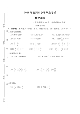 六年级下册数学试卷-2018年宜兴市小学毕业考试数学试卷--苏教版