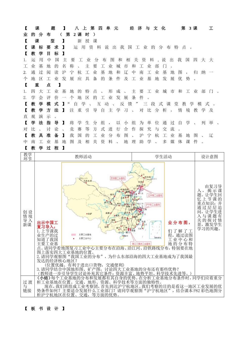 八上第四单元--经济与文化---第3课--工业的分布-(第2课时)_第1页