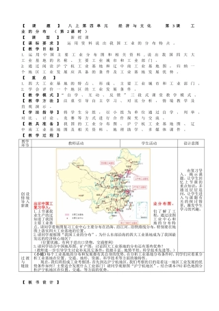 八上第四单元--经济与文化---第3课--工业的分布-(第2课时)
