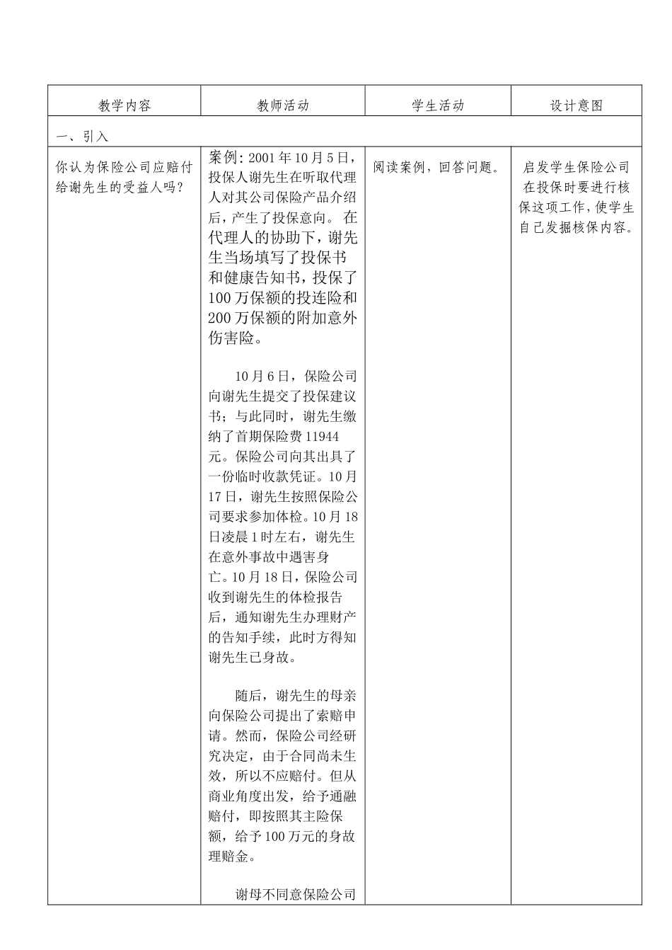 保险学第七周2(保险承保与核保2)_第2页