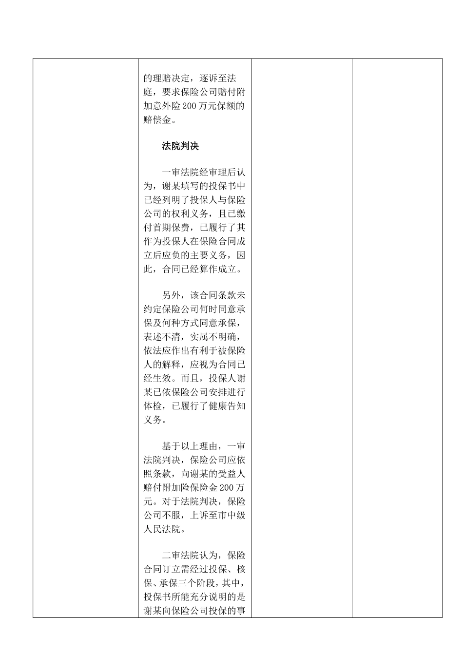 保险学第七周2(保险承保与核保2)_第3页