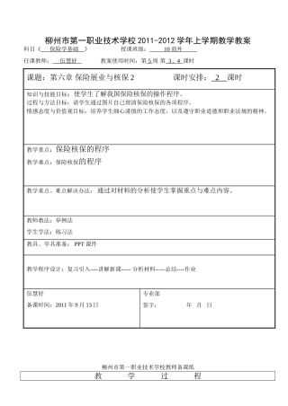 保险学第七周2(保险承保与核保2)