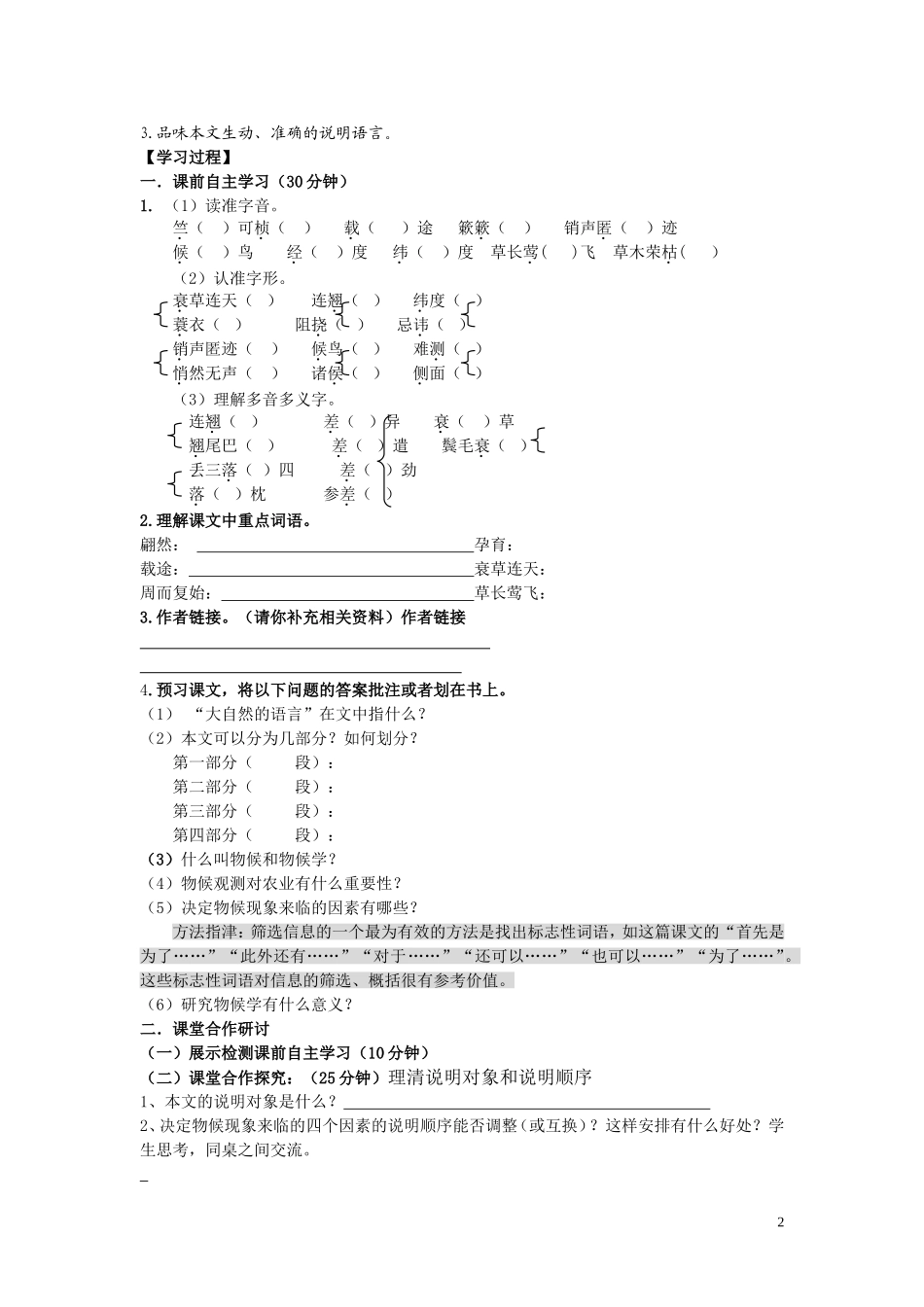八上第四单元语文导学案(生用)_第2页