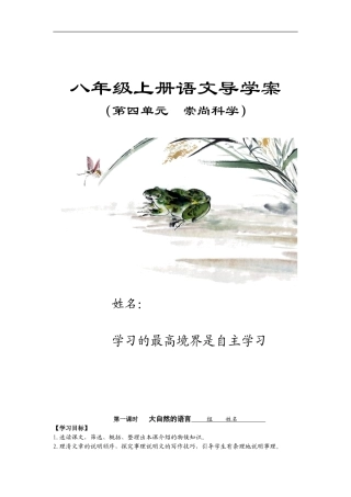 八上第四单元语文导学案(生用)