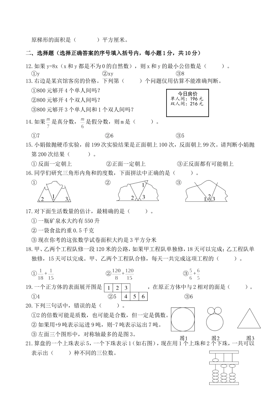 六年级下册数学试卷-溧阳市2018年小学六年级学业水平考试---苏教版_第2页